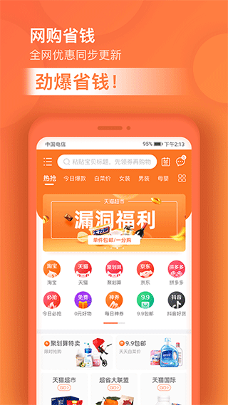 超级淘app