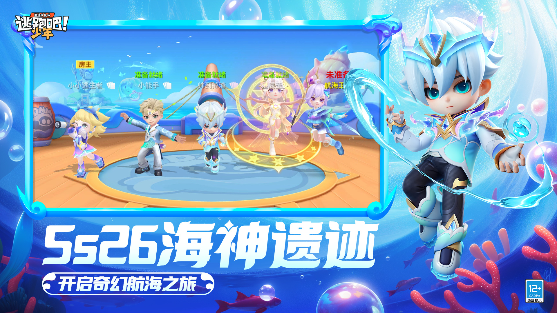 逃跑吧少年神明服