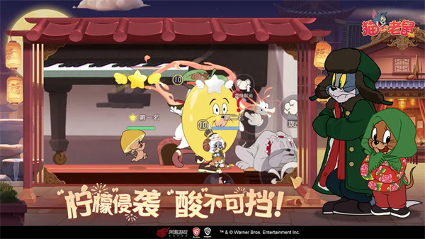 猫和老鼠共研服