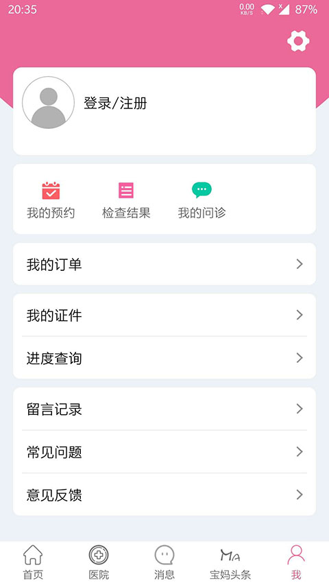 孕健康app
