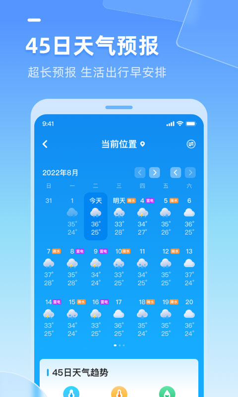 多多天气app最新版