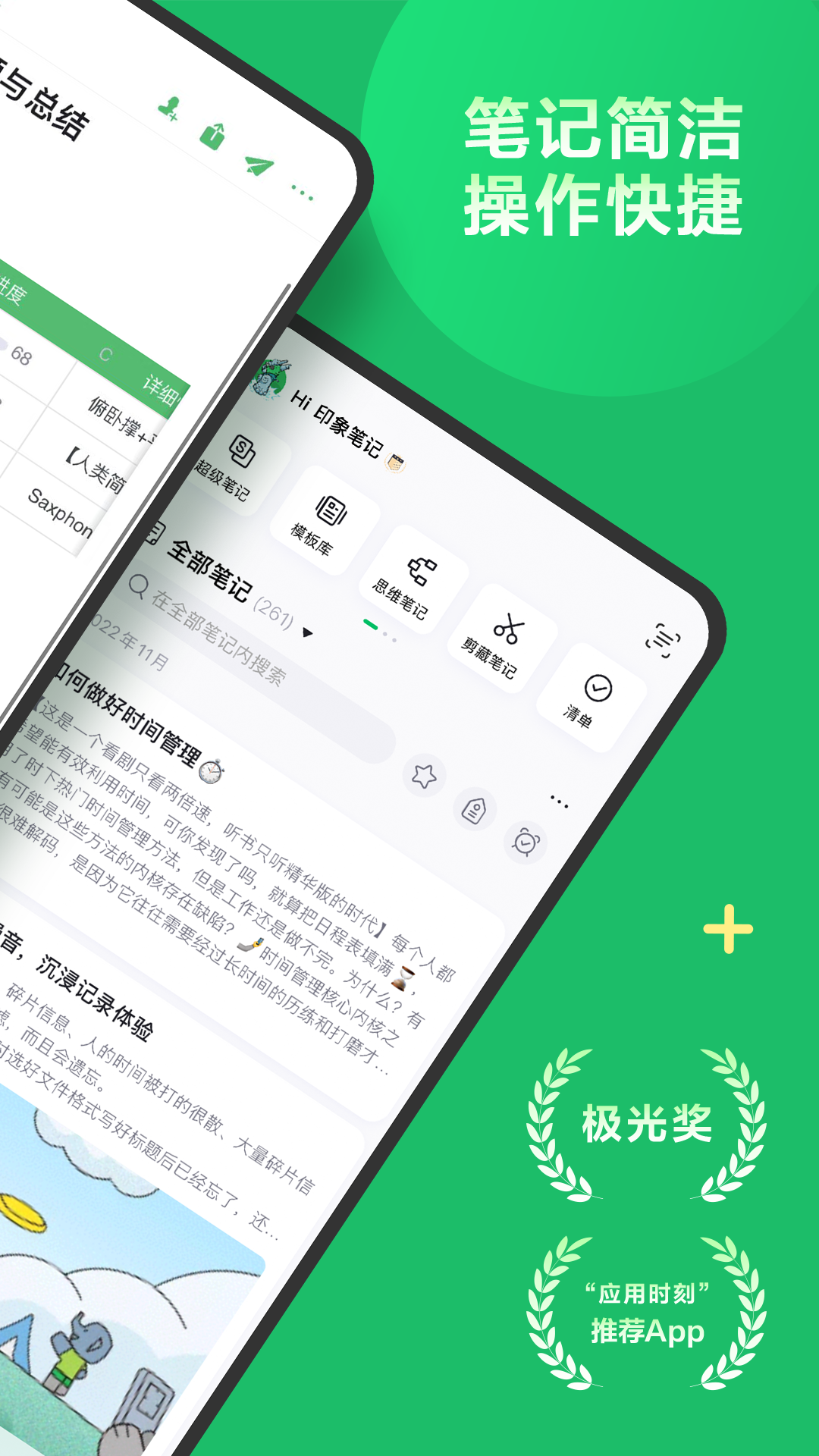 印象笔记最新版app