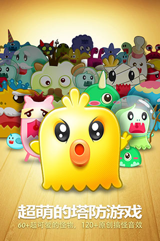 保卫萝卜单机版