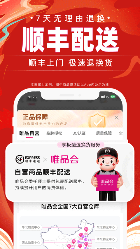 唯品会购物商城app