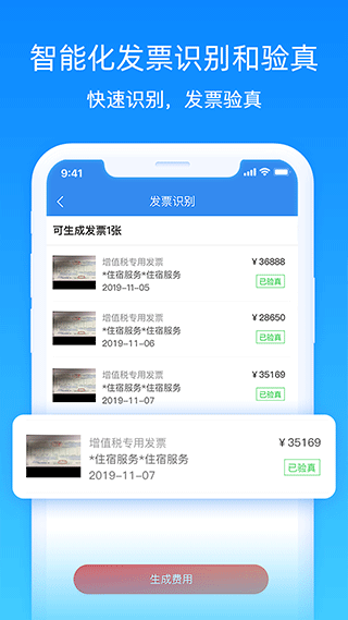 差旅管家app