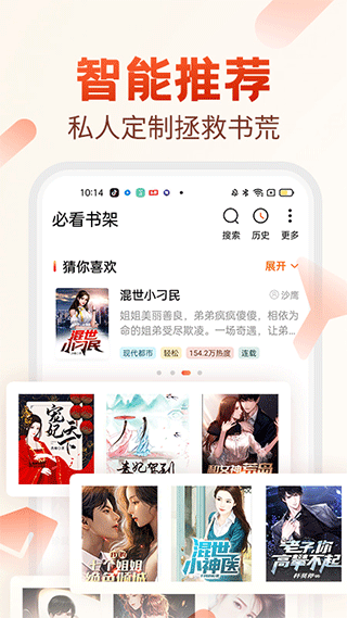 必看小说app最新版
