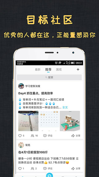 达目标app