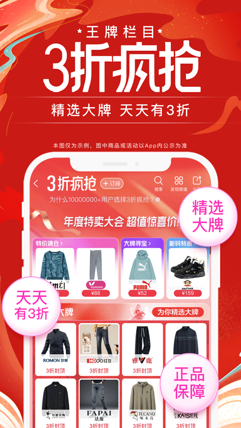 唯品会购物商城app