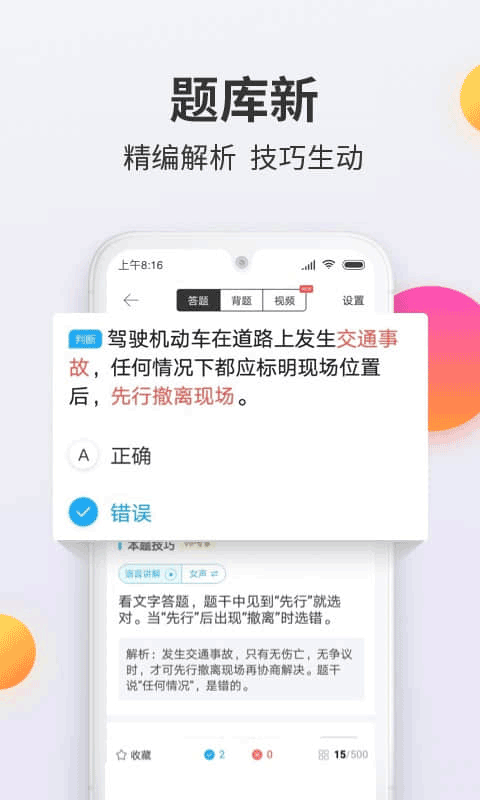 驾考宝典科目一手机版