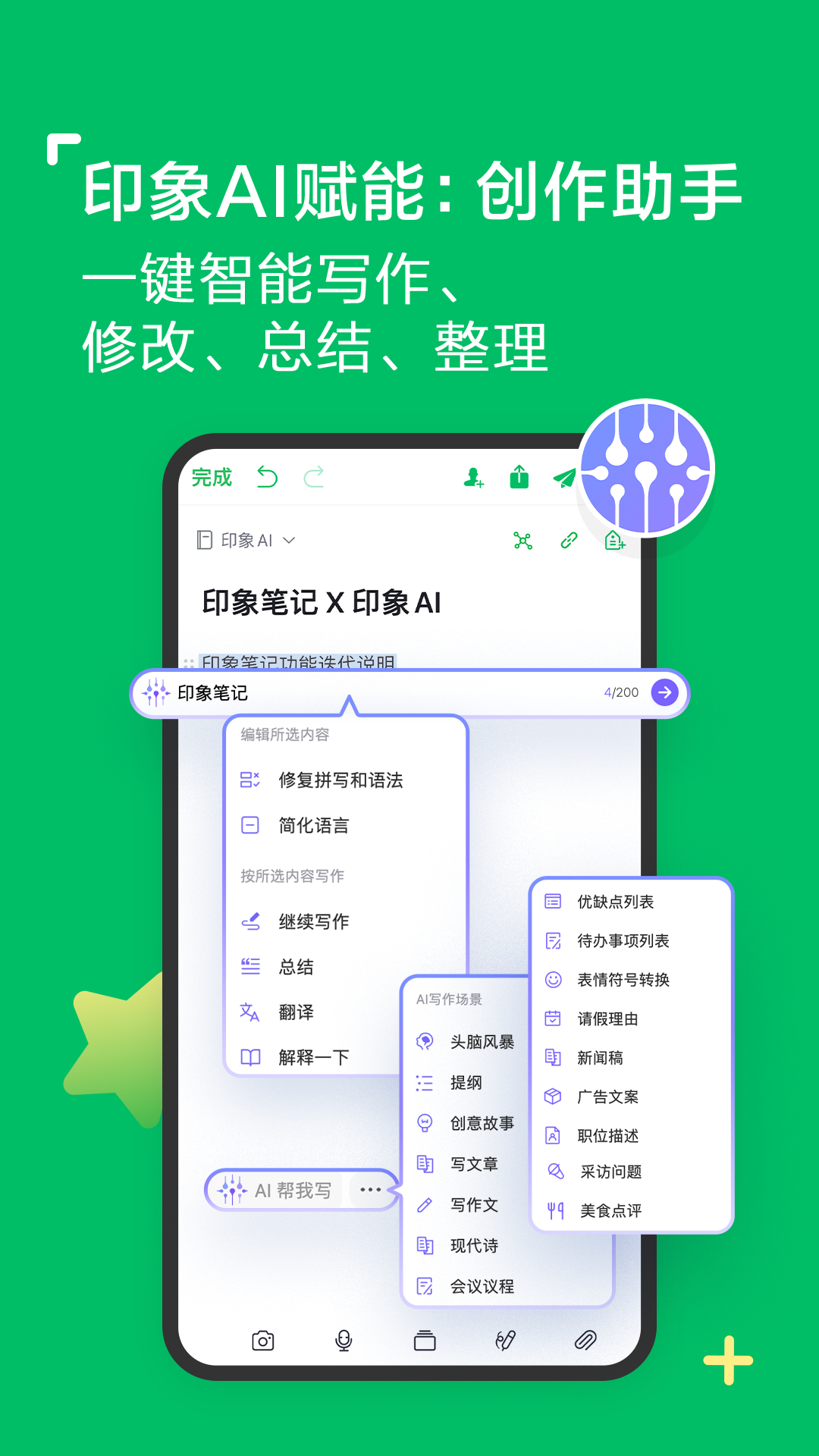 印象笔记最新版app