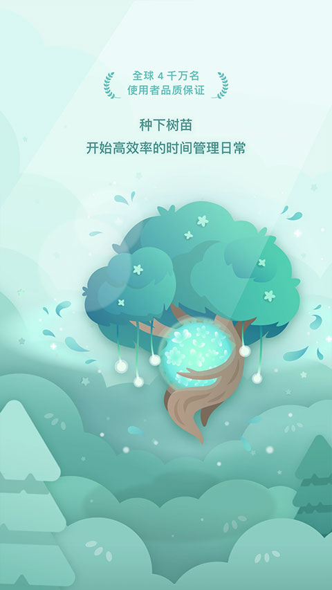 forest专注森林最新版本