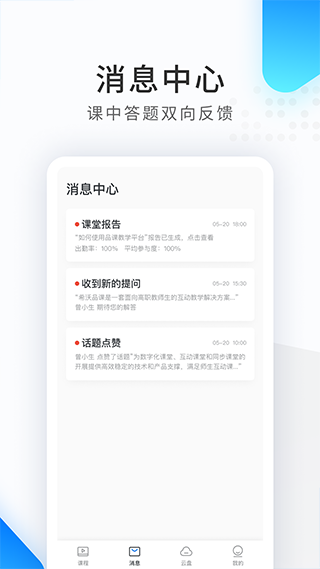希沃云课堂app