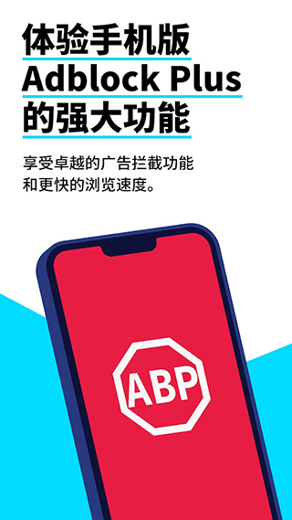 Adblock浏览器最新版
