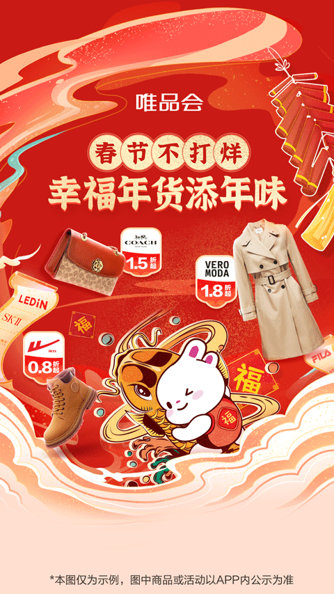 唯品会购物商城app