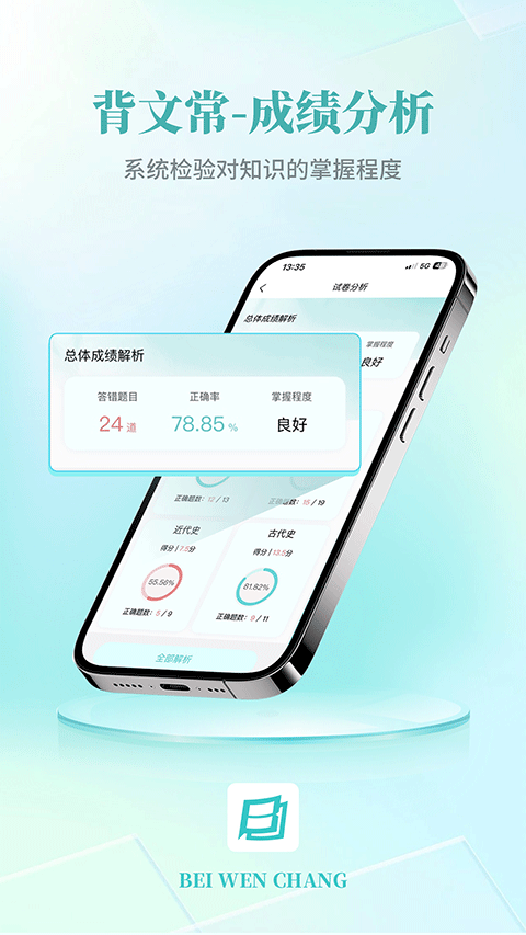 背文常app最新版