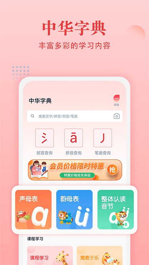 中华字典app