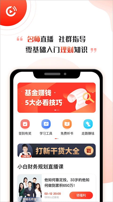 启牛学堂app最新版本