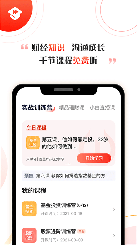 启牛学堂app最新版本