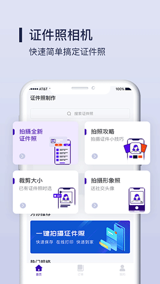 改图宝证件照制作app