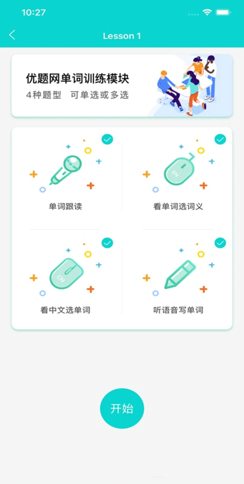 优题网学生端app