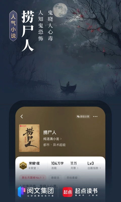 起点中文网app