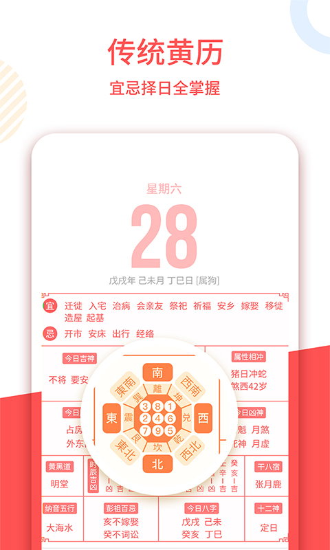 中国老黄历手机版app