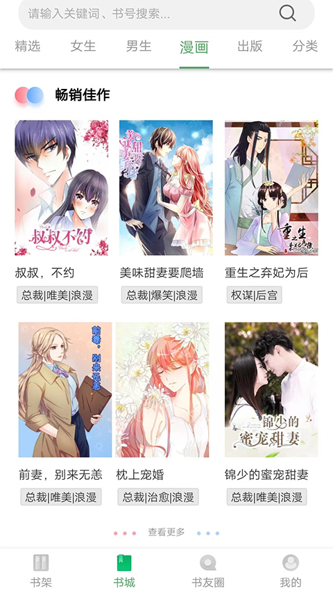 书丛网app最新版