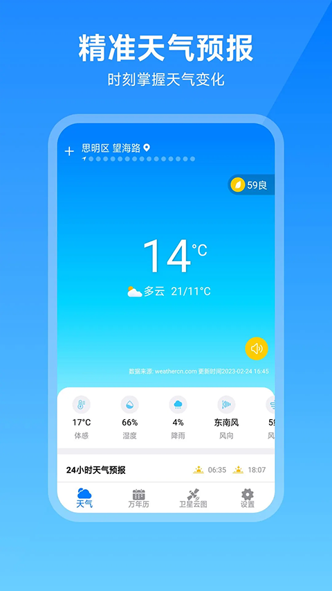 卫星云图天气预报app