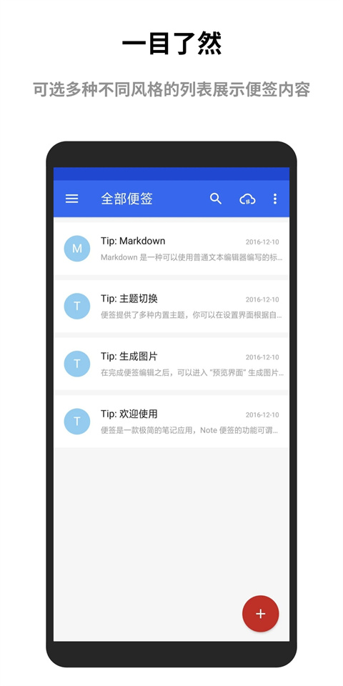蜜蜂便签最新版app