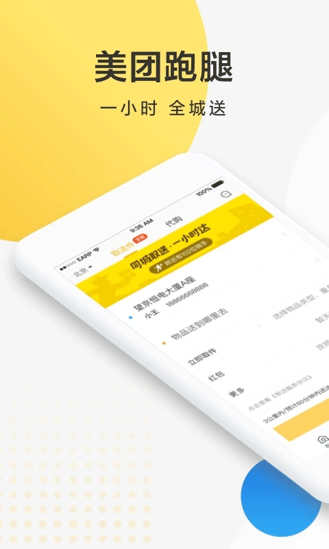 美团配送app