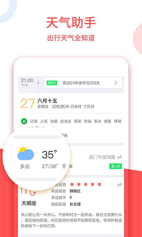 中国老黄历手机版app