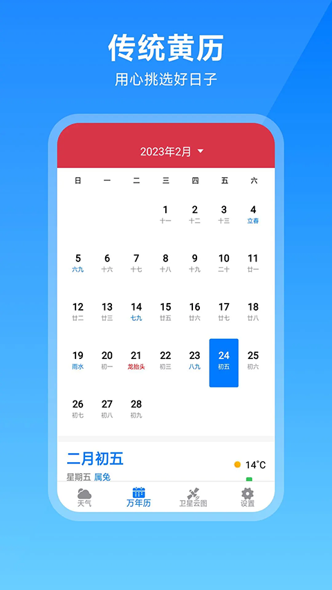 卫星云图天气预报app