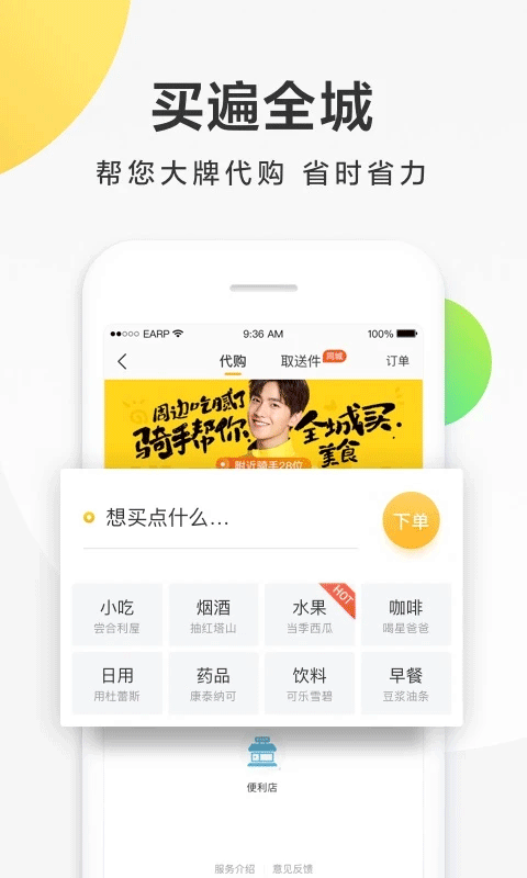美团配送app
