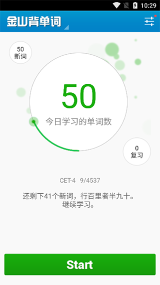 金山背单词app
