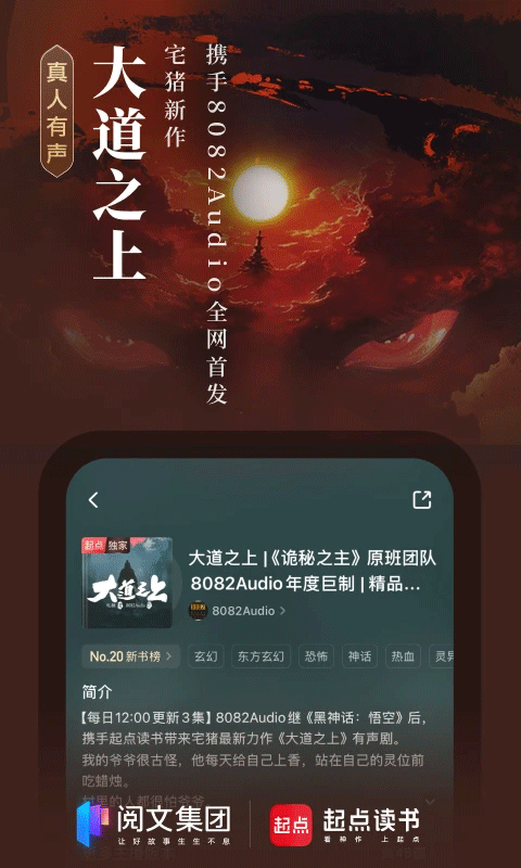 起点中文网app