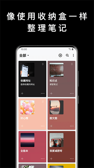 盒子笔记app