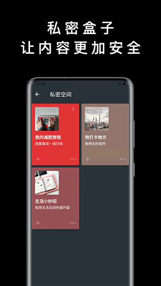 盒子笔记app