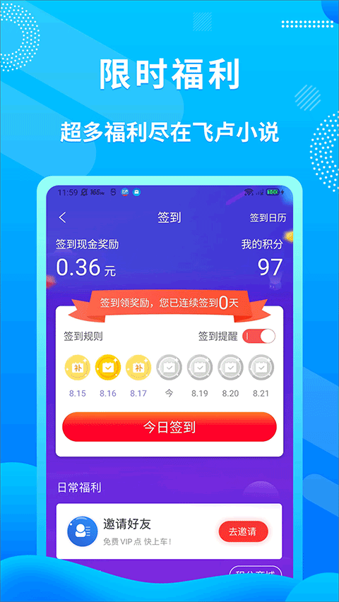 飞卢中文网app
