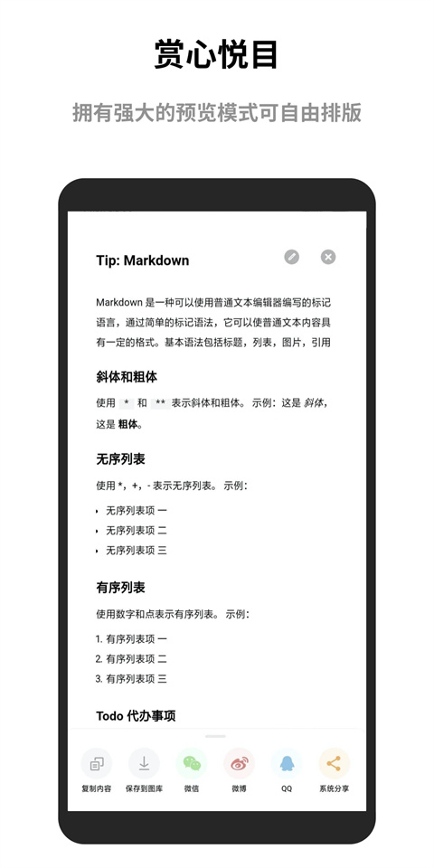 蜜蜂便签最新版app