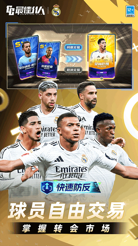 最佳11人应用宝版