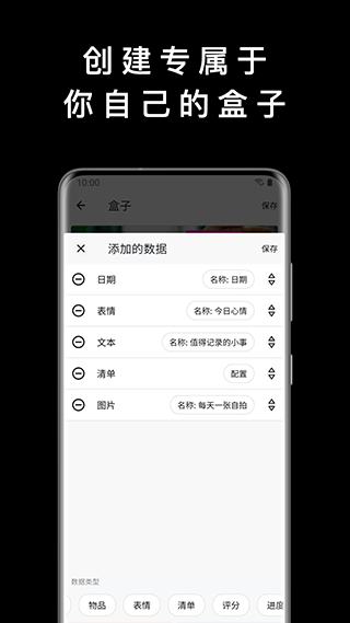盒子笔记app