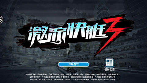 激流快艇3国际版
