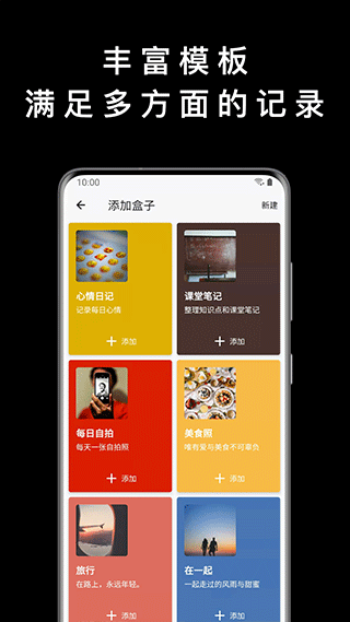 盒子笔记app