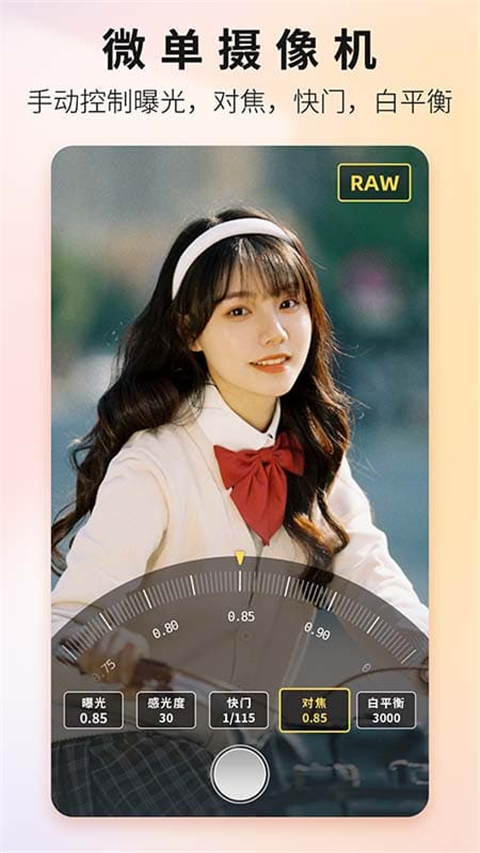 proframe原质专业相机最新版