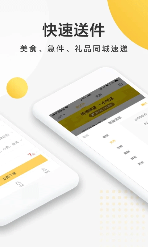 美团配送app