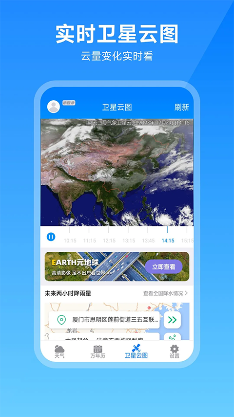卫星云图天气预报app