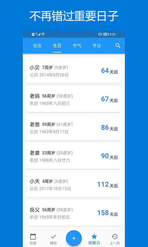 优效日历手机版