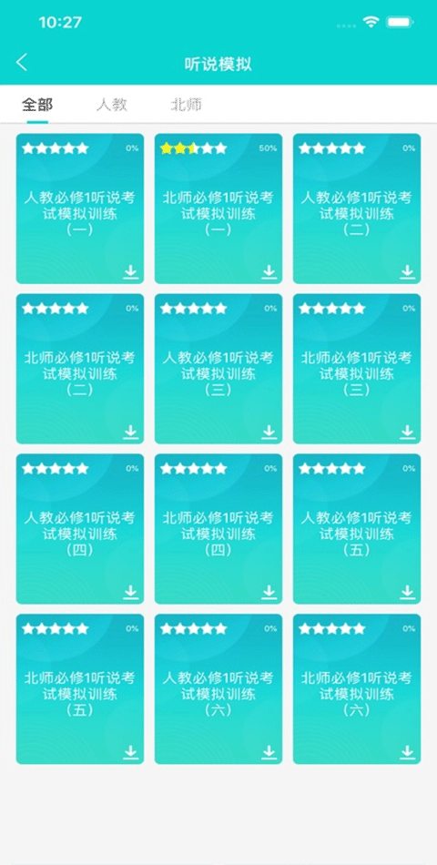 优题网学生端app