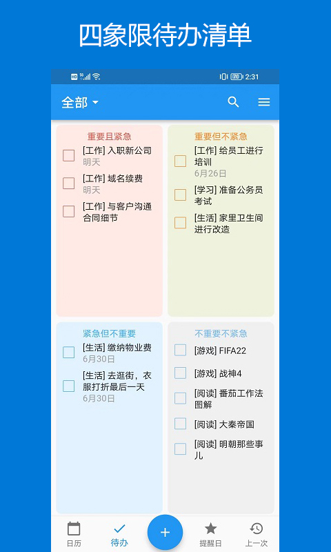 优效日历手机版
