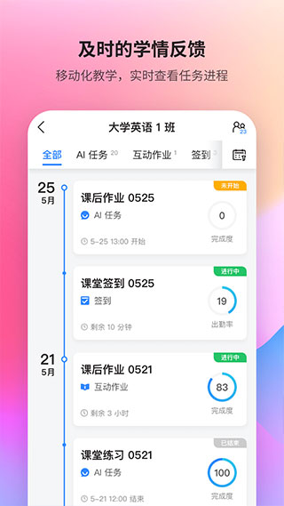 fif口语训练教师版app